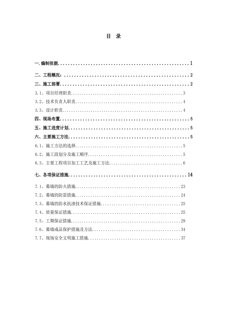 玻璃幕墙工程专项施工方案_第1页