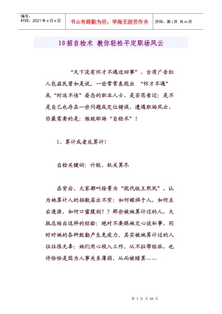 人力资源-202210招自检术_教你轻松平定职场风云