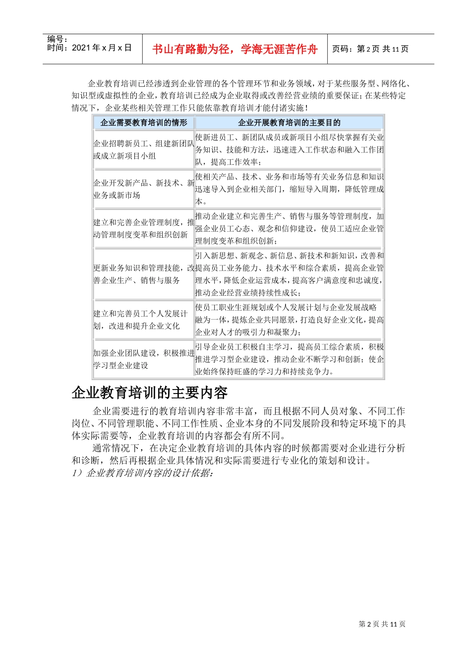 企业教育培训的目的与必要性_第2页