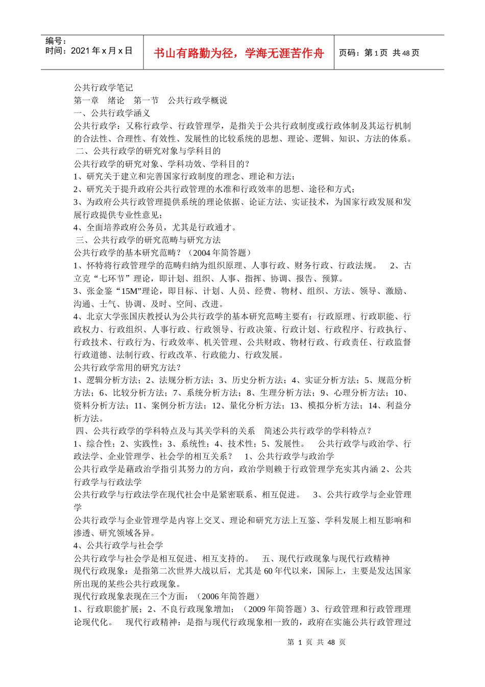 公共行政学笔记中中中_第1页