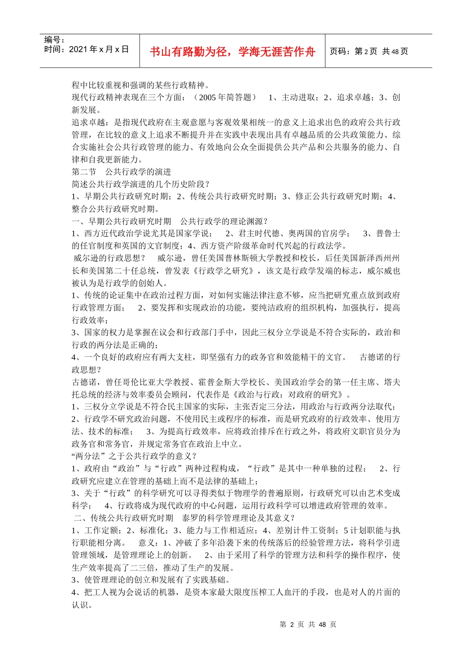 公共行政学笔记中中中_第2页