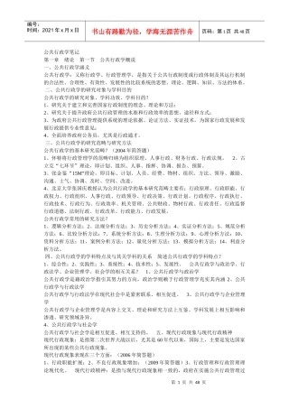 公共行政学笔记中中中