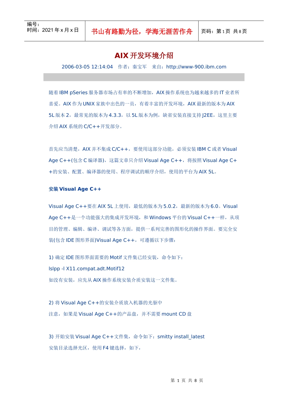 人力资源-2022AIX开发环境介绍_第1页