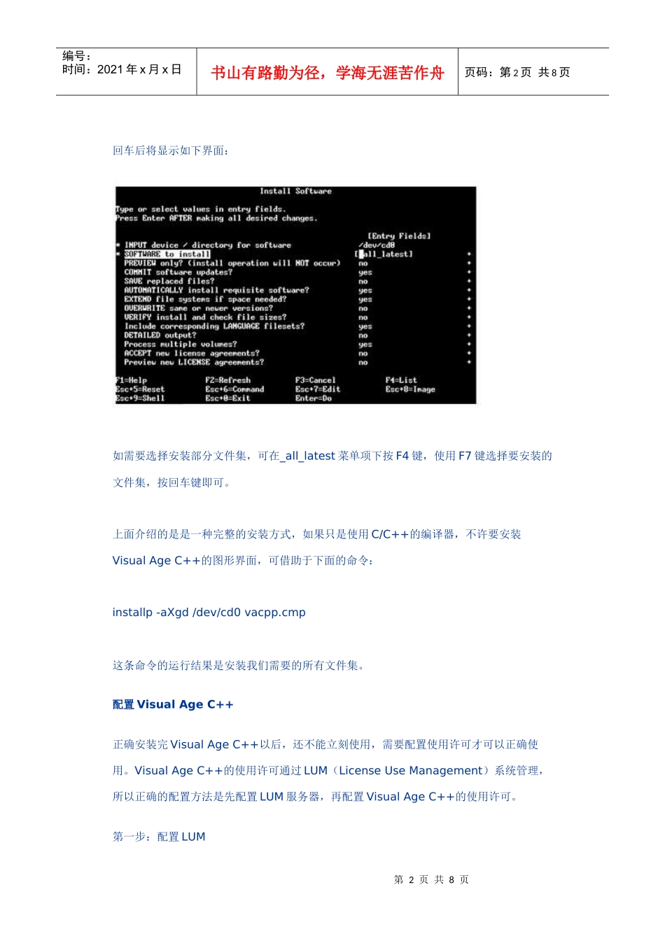 人力资源-2022AIX开发环境介绍_第2页