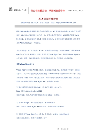 人力资源-2022AIX开发环境介绍