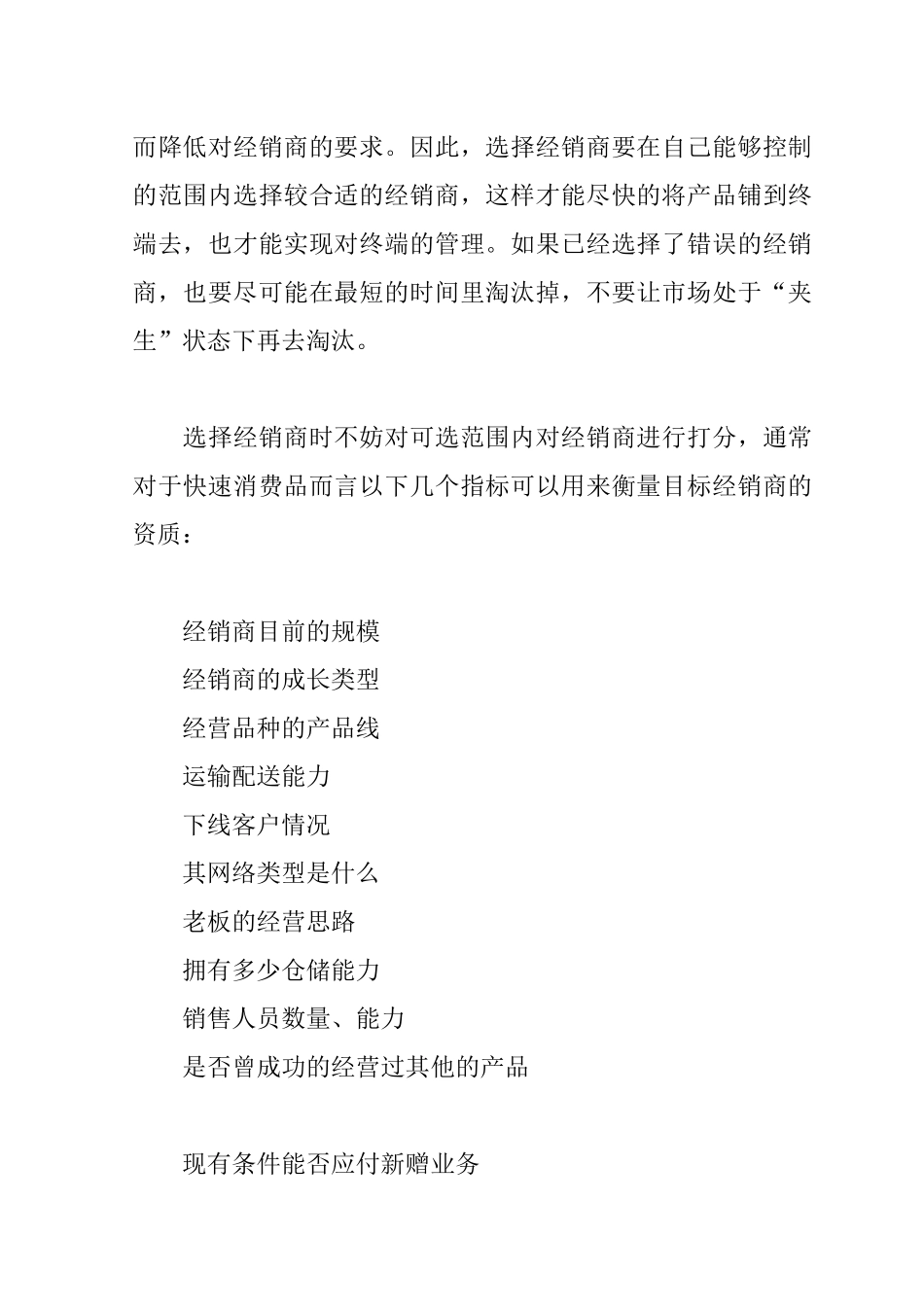 经销商的选择与管理_第2页