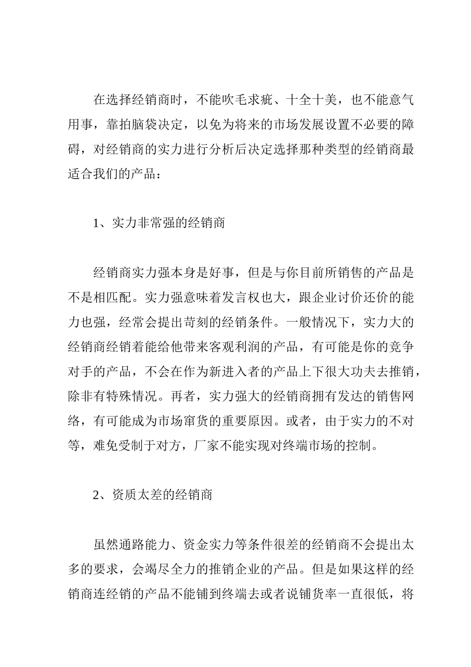 经销商的选择与管理_第3页