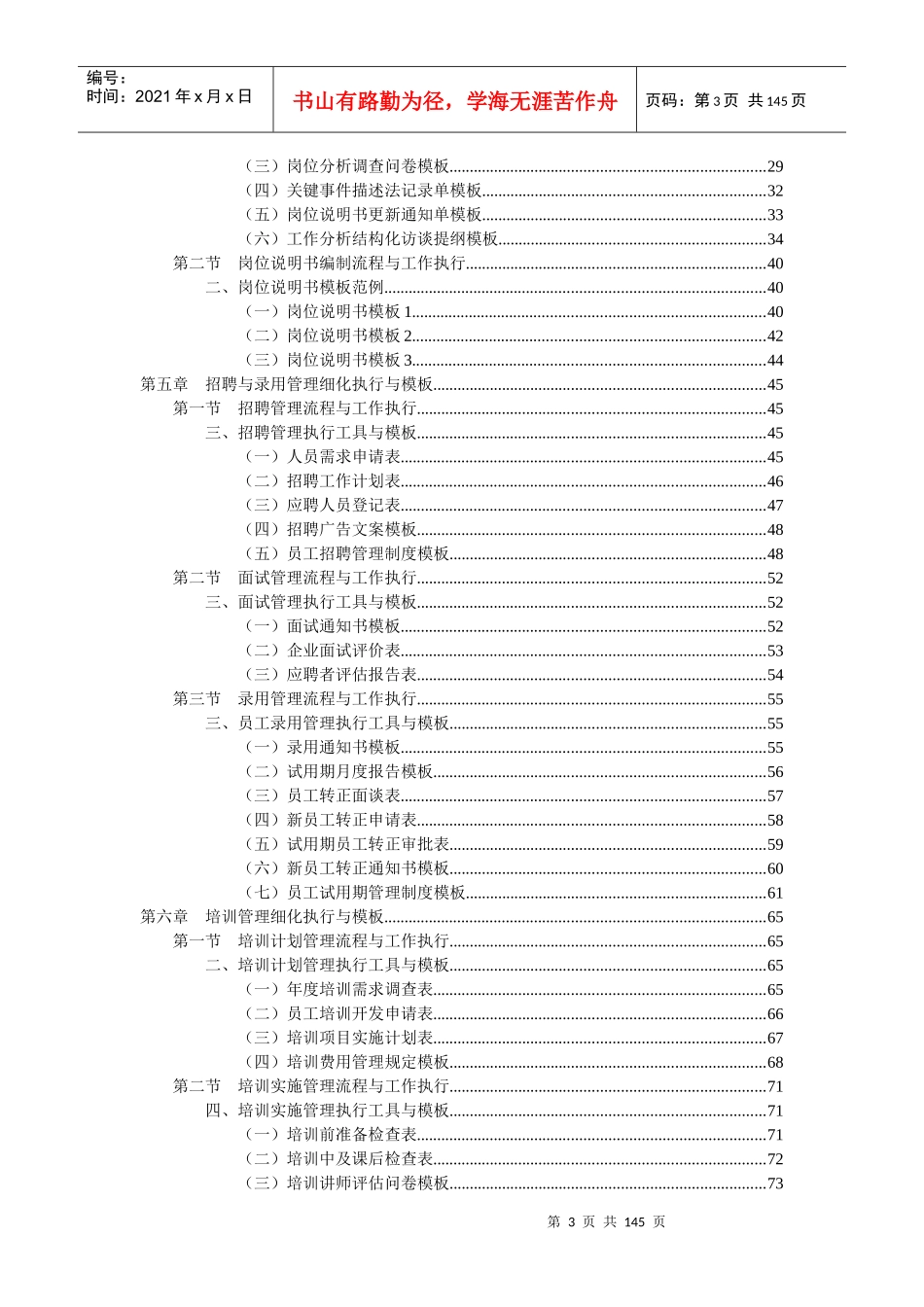《人力资源管理工作细化执行与模板(第2版)》(配套光盘)_第3页