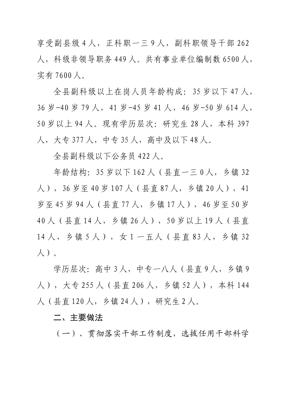 某县公务员队伍建设情况调研报告范本_第2页