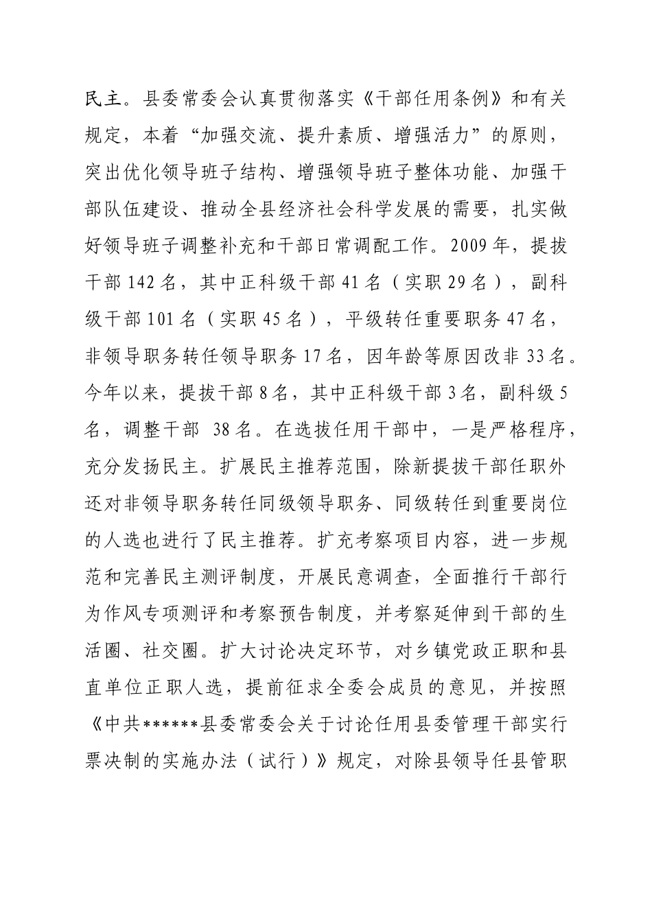 某县公务员队伍建设情况调研报告范本_第3页