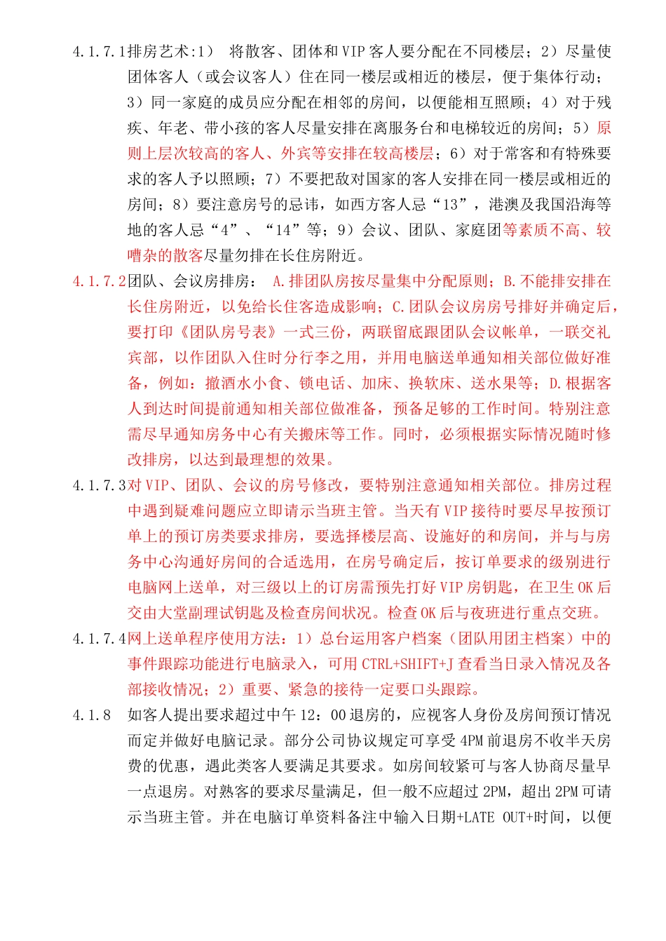 某酒店客房部服务手册--elysia_第3页