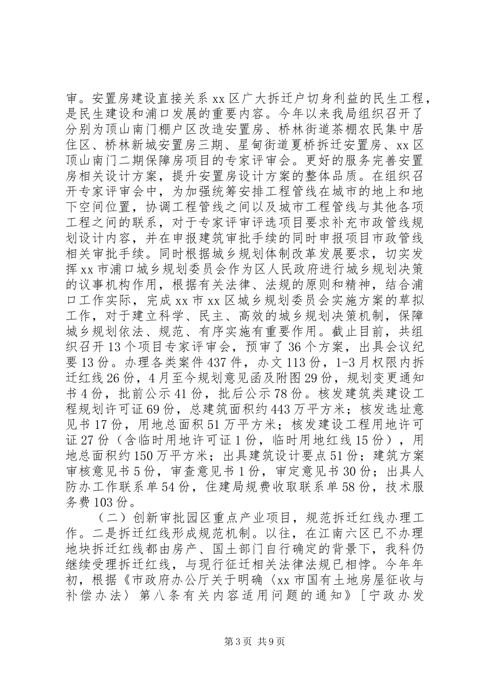 XX年规划局建设规划工作总结及年工作计划_第3页