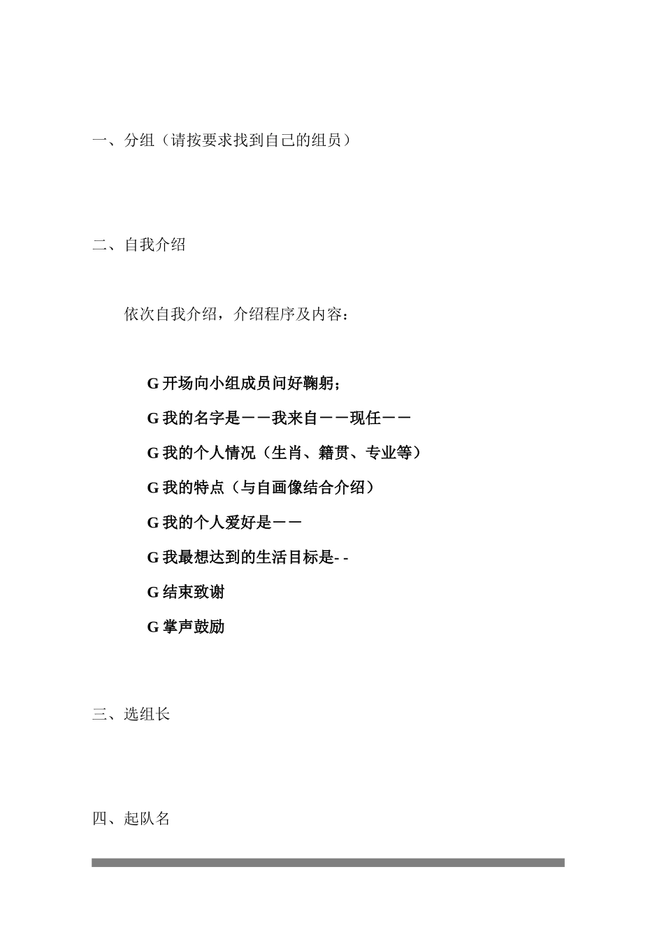 卓越的管理技能基础管理培训_第2页