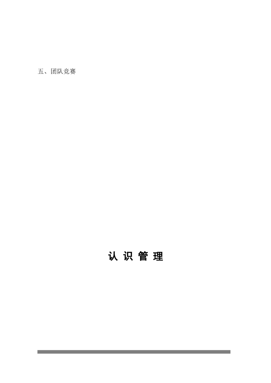 卓越的管理技能基础管理培训_第3页