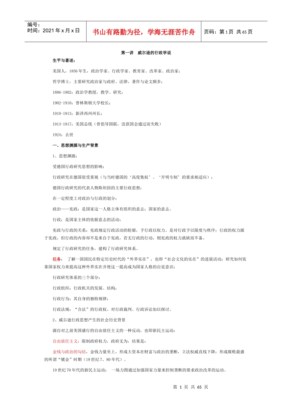 山东大学西方行政学说史_第1页