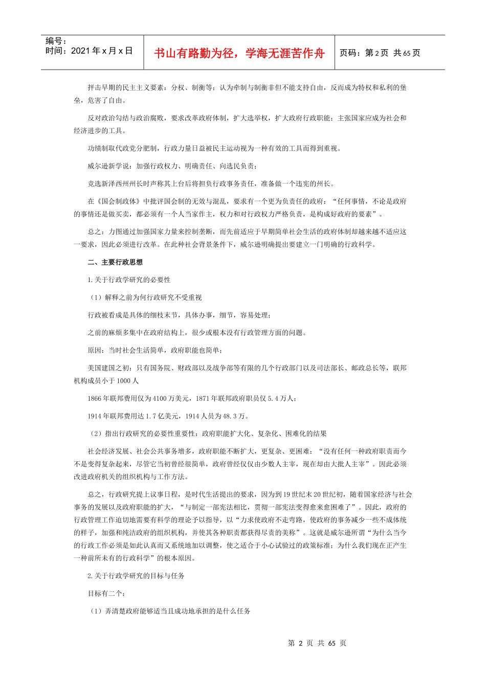 山东大学西方行政学说史_第2页