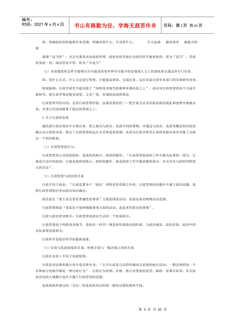 山东大学西方行政学说史_第3页