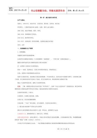 山东大学西方行政学说史