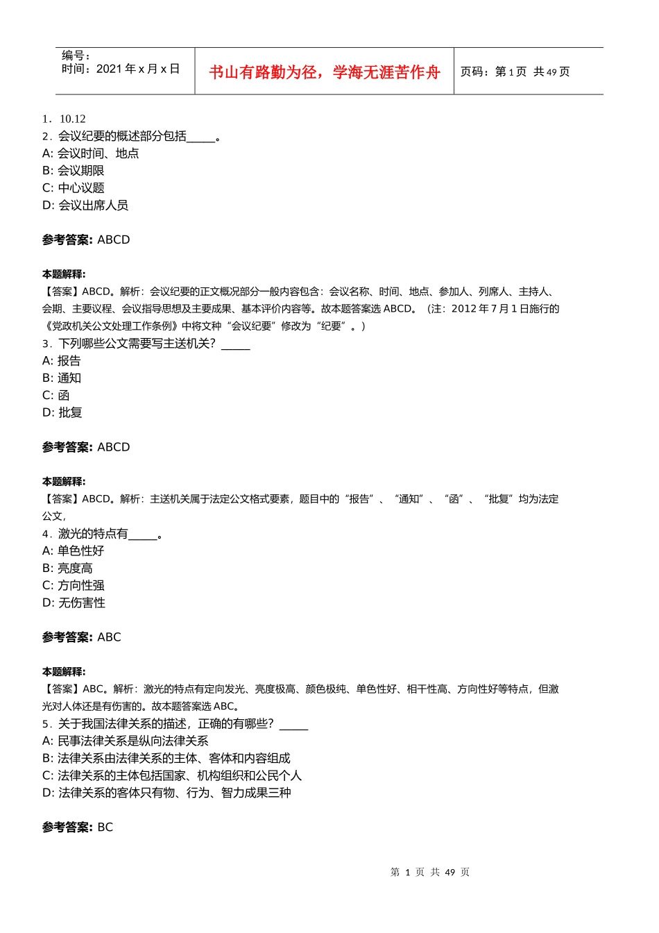 人力资源-20221019事业单位_面试_求职职场_实用文档_第1页