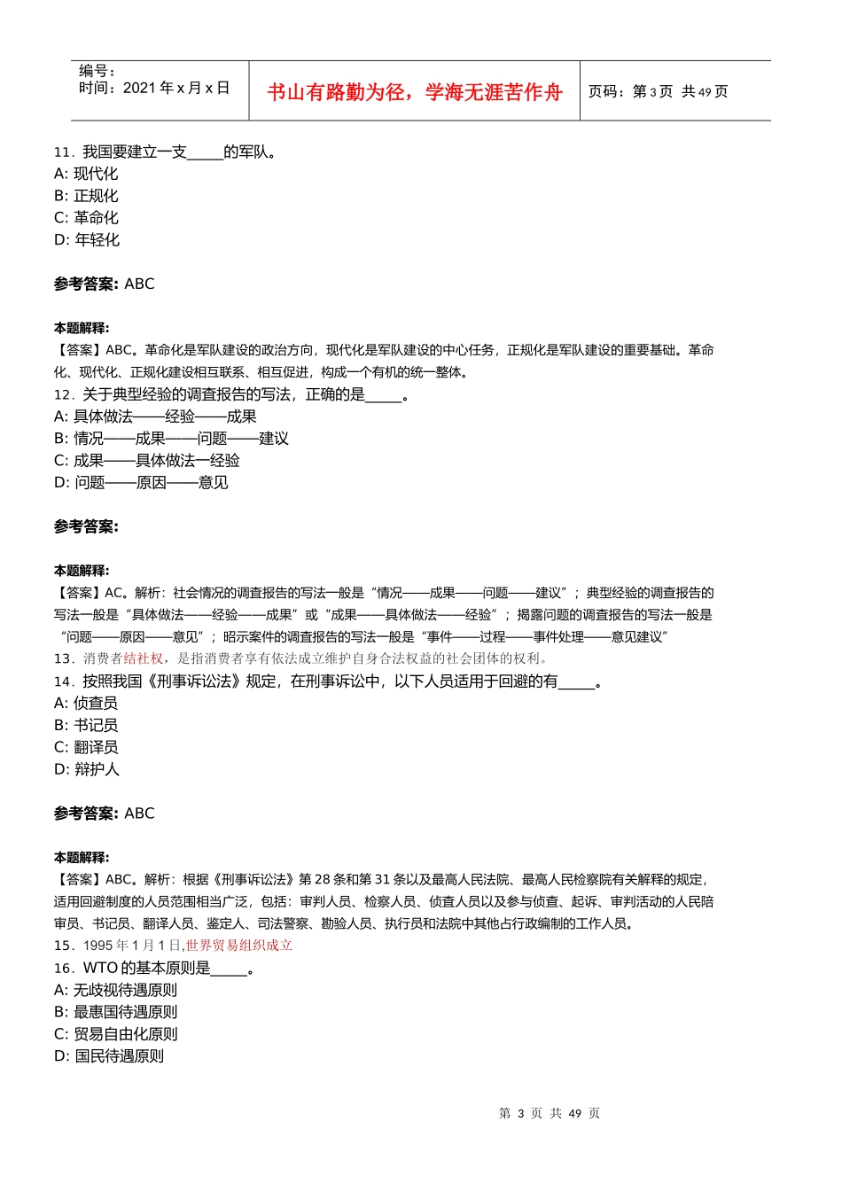 人力资源-20221019事业单位_面试_求职职场_实用文档_第3页