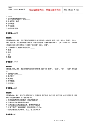 人力资源-20221019事业单位_面试_求职职场_实用文档