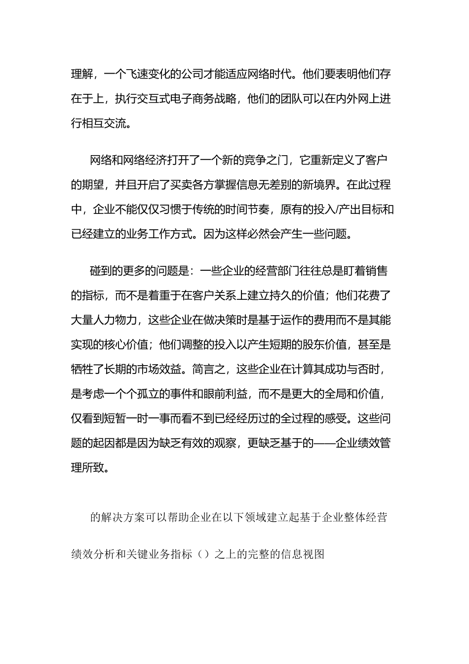 某企业绩效管理解决方案_第3页