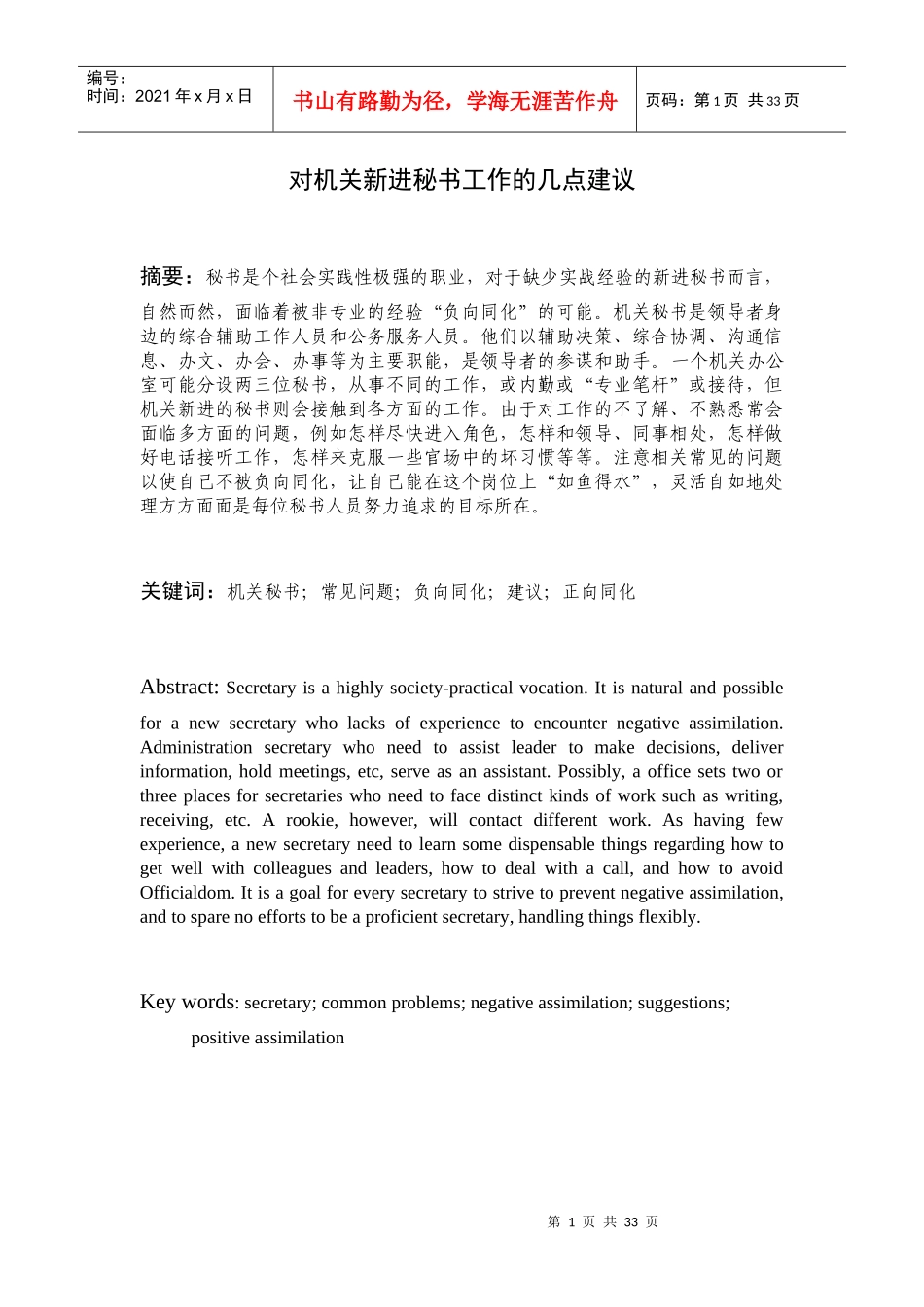 对机关新进秘书工作的几点建议_第1页