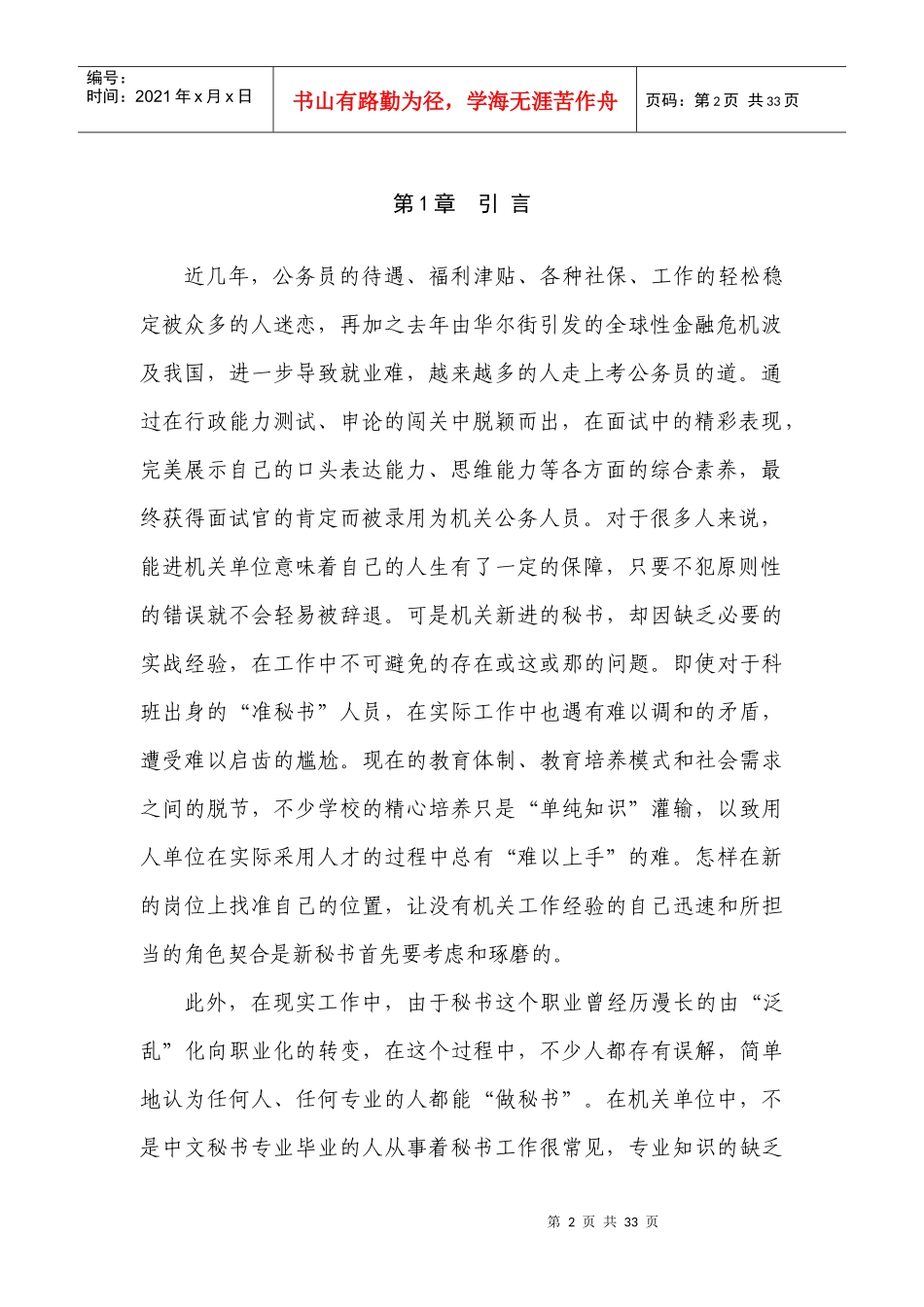 对机关新进秘书工作的几点建议_第2页