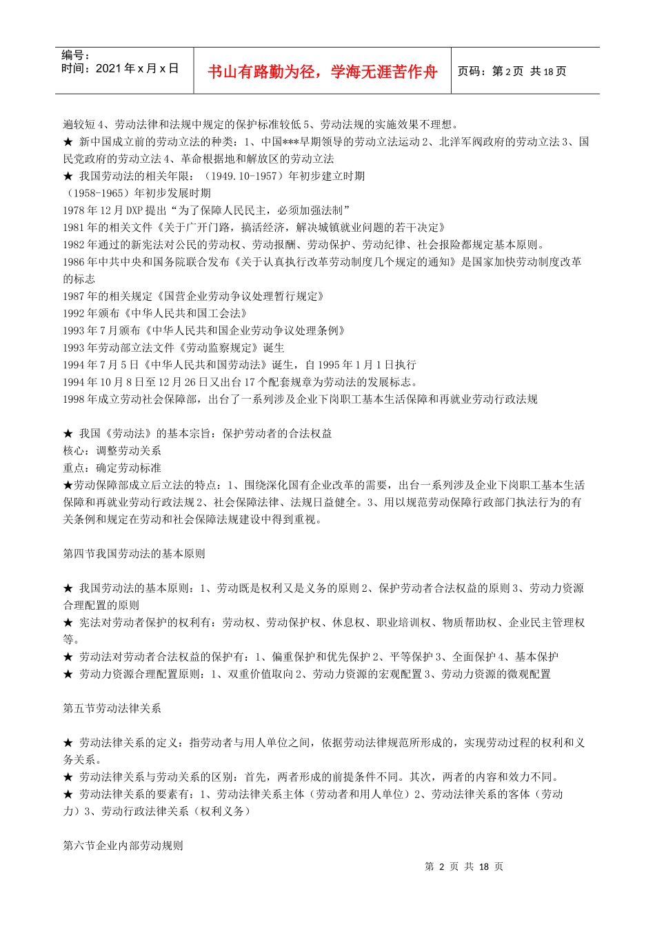 人力资源管理基础知识培训教材_第2页