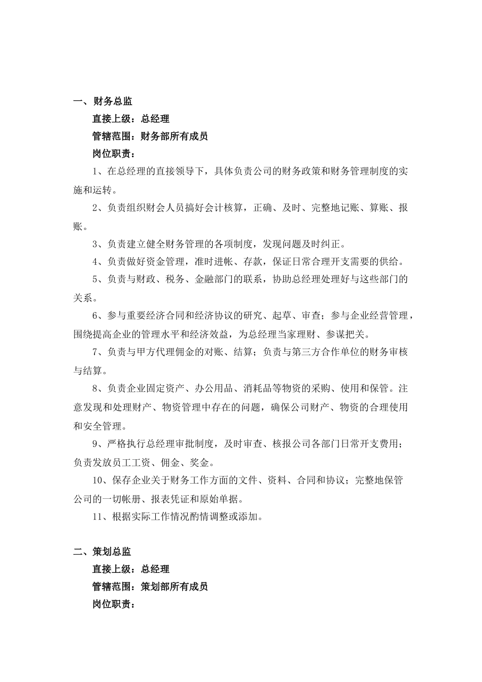 房地产销售公司管理制度(37页)_第2页