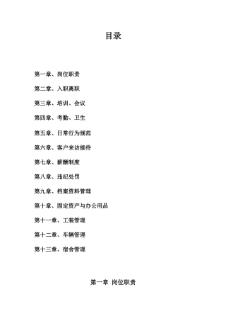 房地产销售公司管理制度(37页)