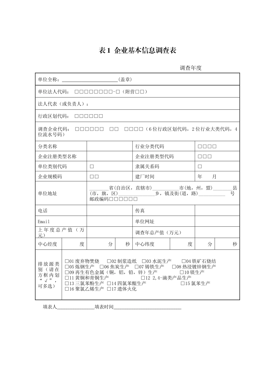 全国持久性有机污染物调查_第2页