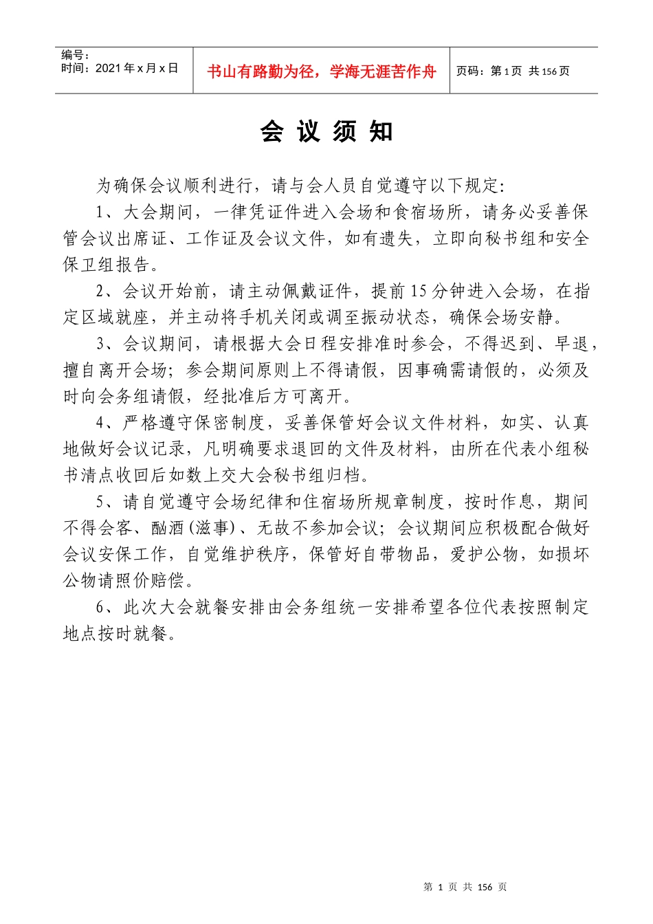 人民代表大会第一次会议材料汇编_第1页