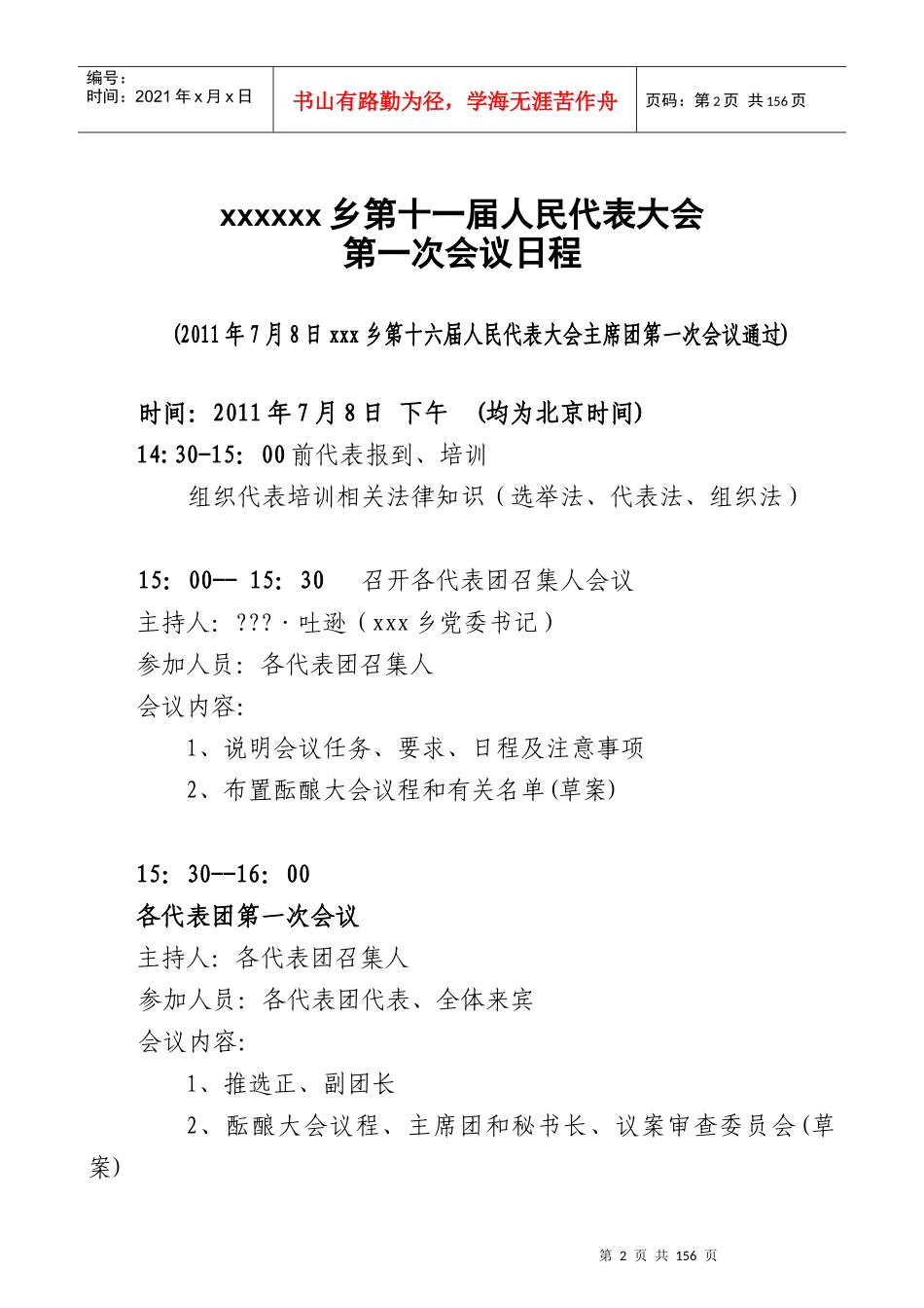 人民代表大会第一次会议材料汇编_第2页