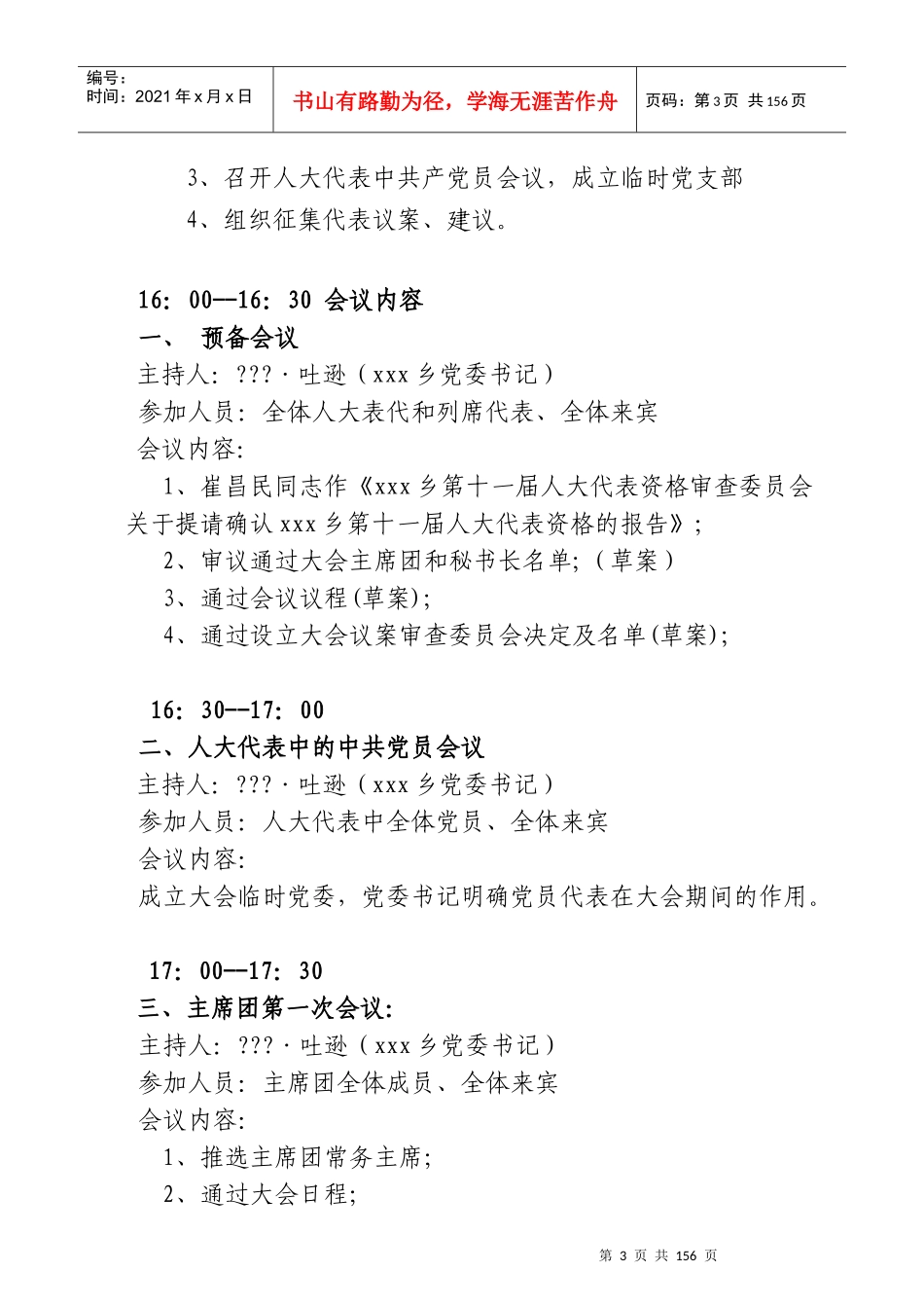 人民代表大会第一次会议材料汇编_第3页