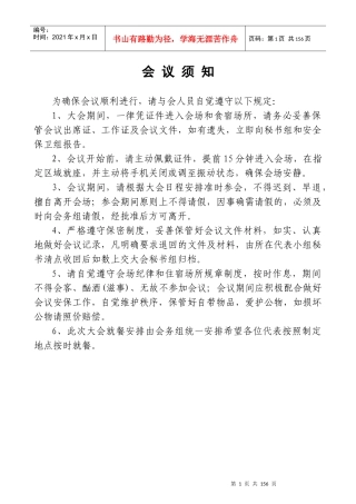 人民代表大会第一次会议材料汇编