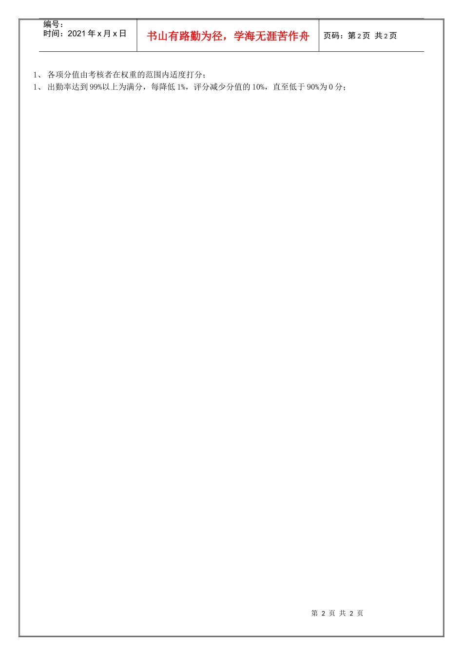 培训中心副主任（年度考核）表_第2页