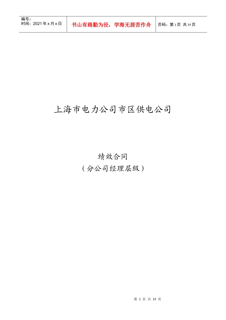 基层正职绩效合同(宝山)_第1页