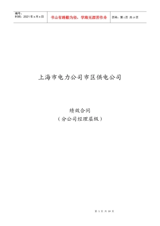 基层正职绩效合同(宝山)