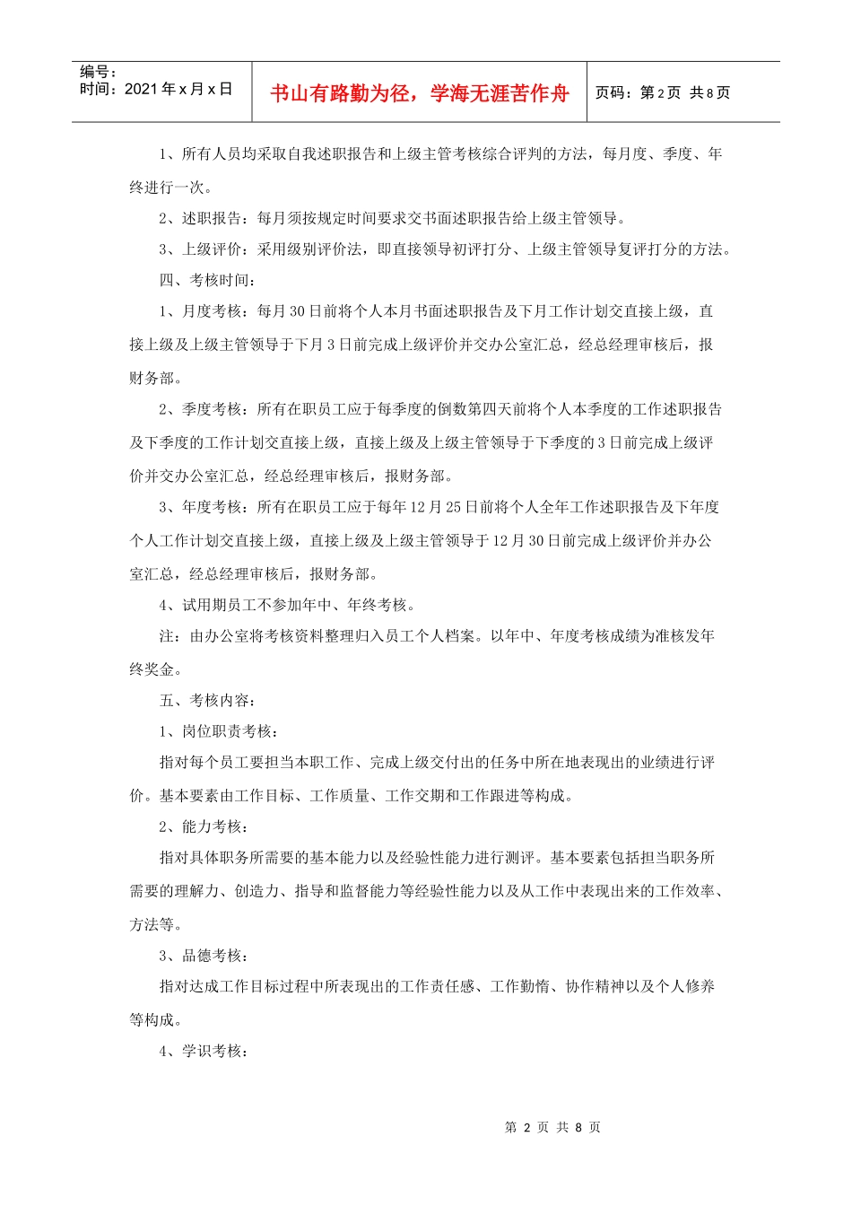 员工考核方法及示例_第2页