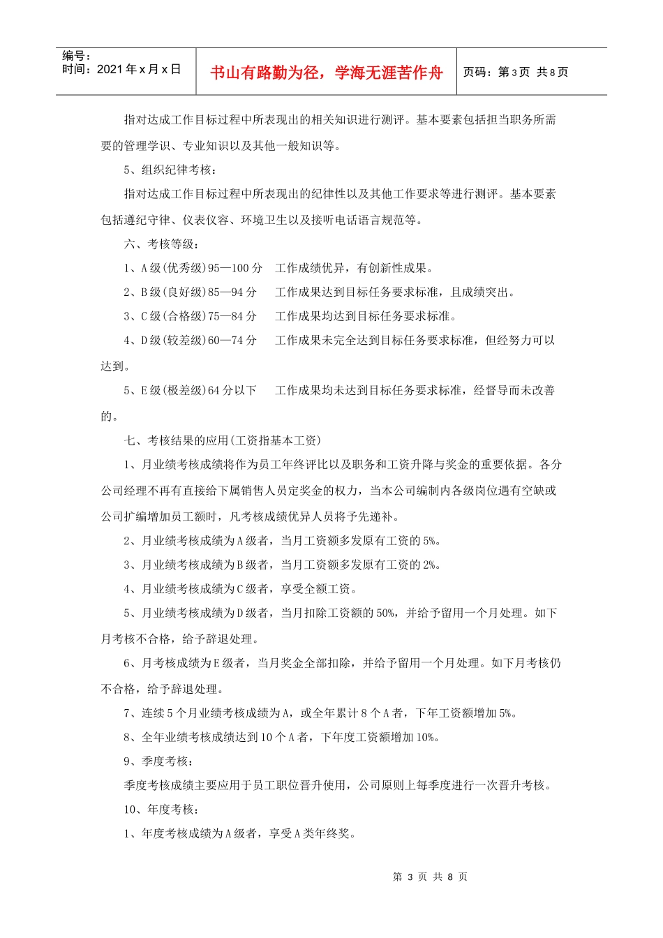 员工考核方法及示例_第3页