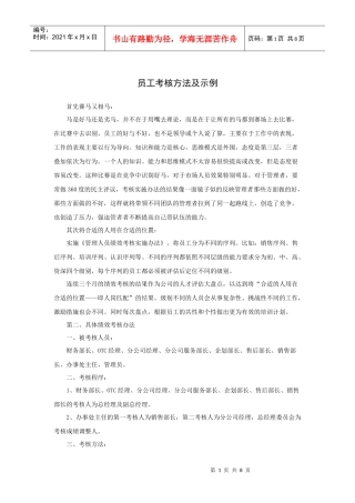 员工考核方法及示例