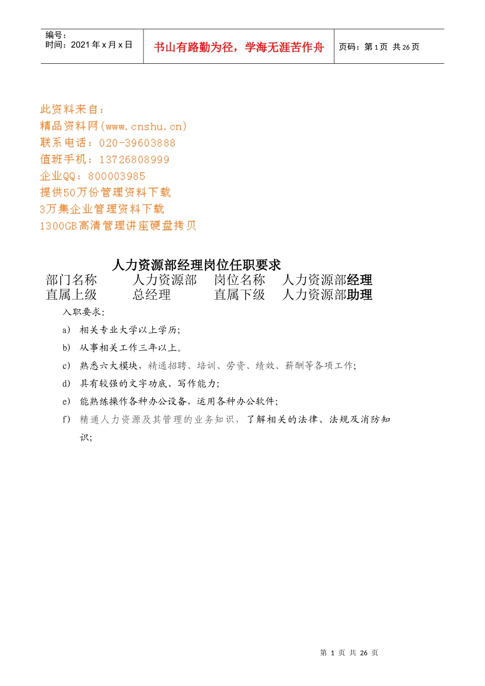 印刷厂各岗位职责分析说明_第1页