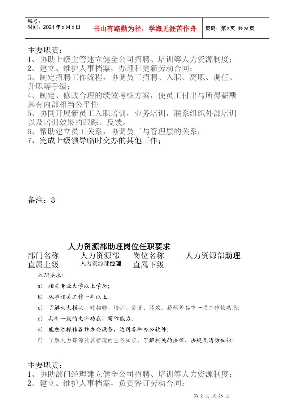 印刷厂各岗位职责分析说明_第2页
