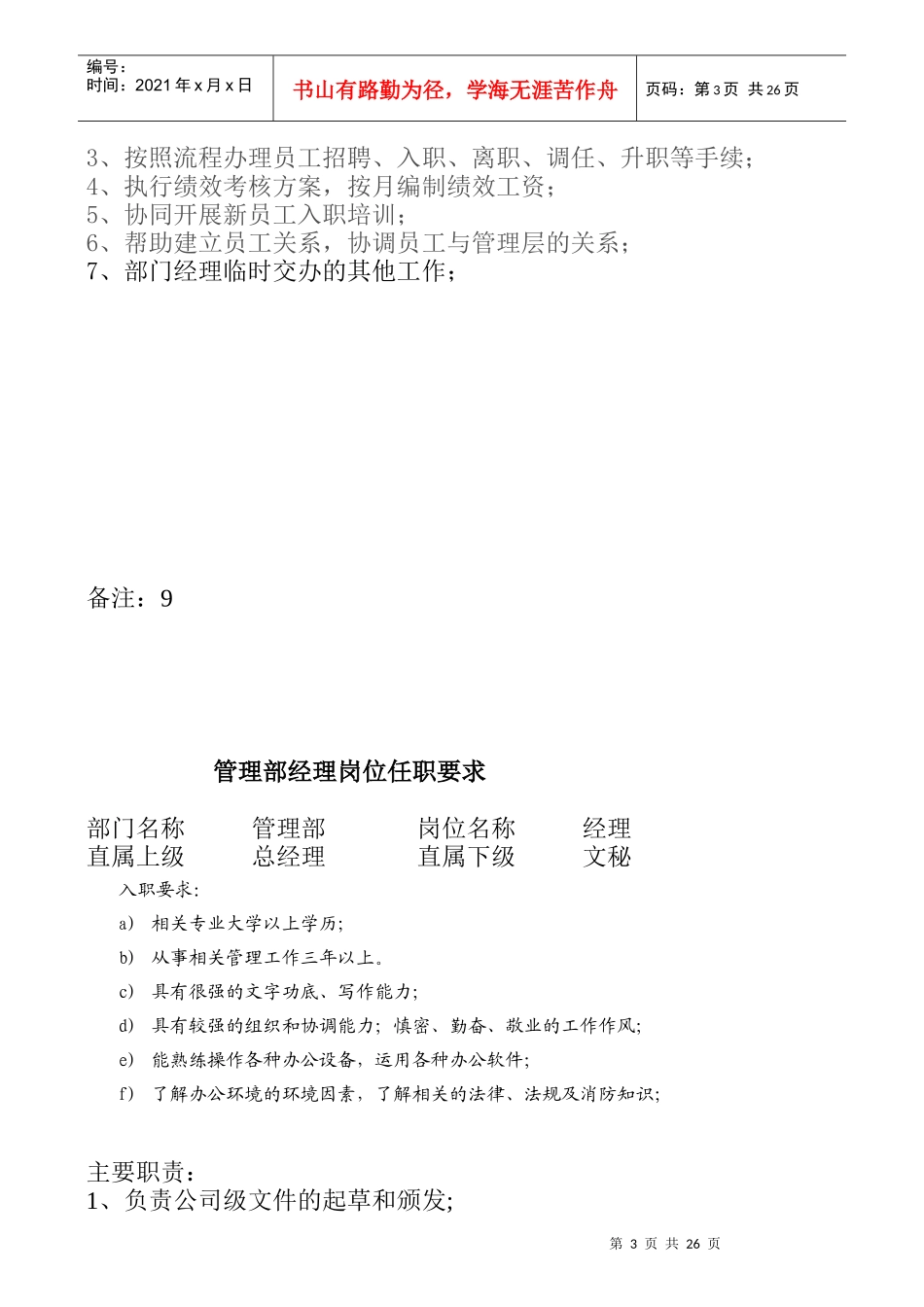 印刷厂各岗位职责分析说明_第3页