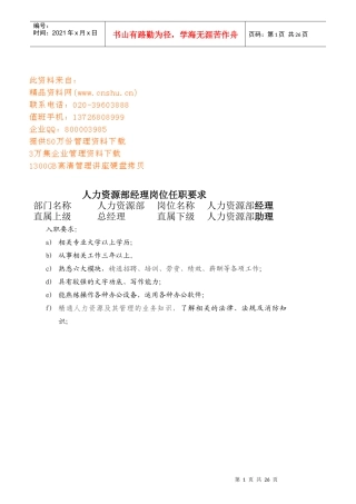 印刷厂各岗位职责分析说明
