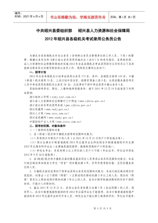 中共绍兴县委组织部 绍兴县人力资源和社会保障局