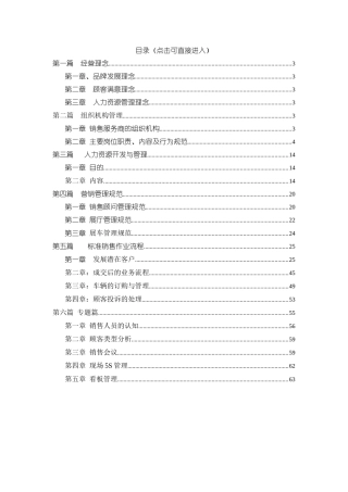 汽车销售商运营手册XXXX