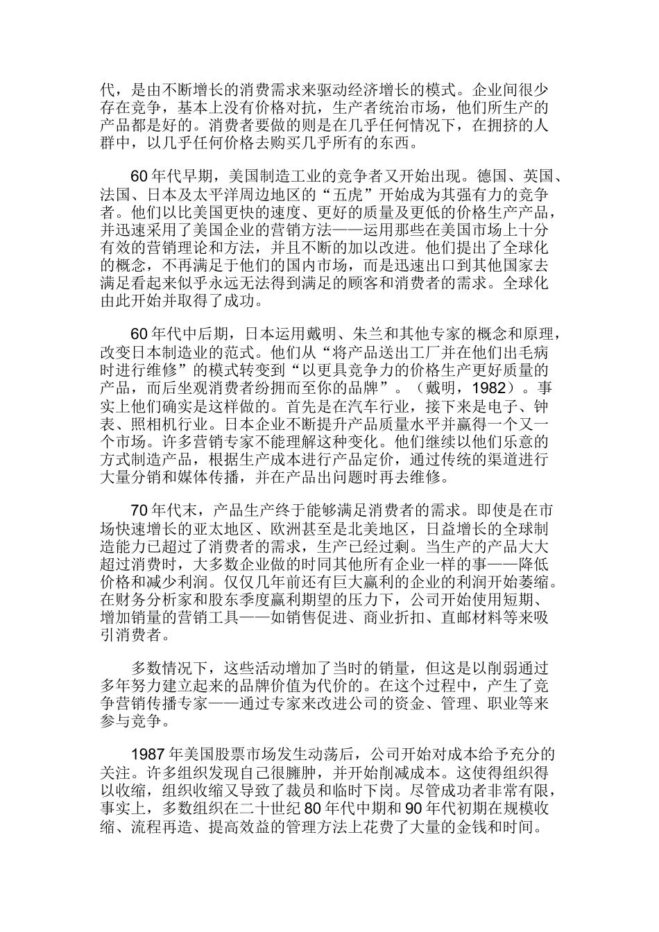 论二十一世纪营销传播的变化_第3页