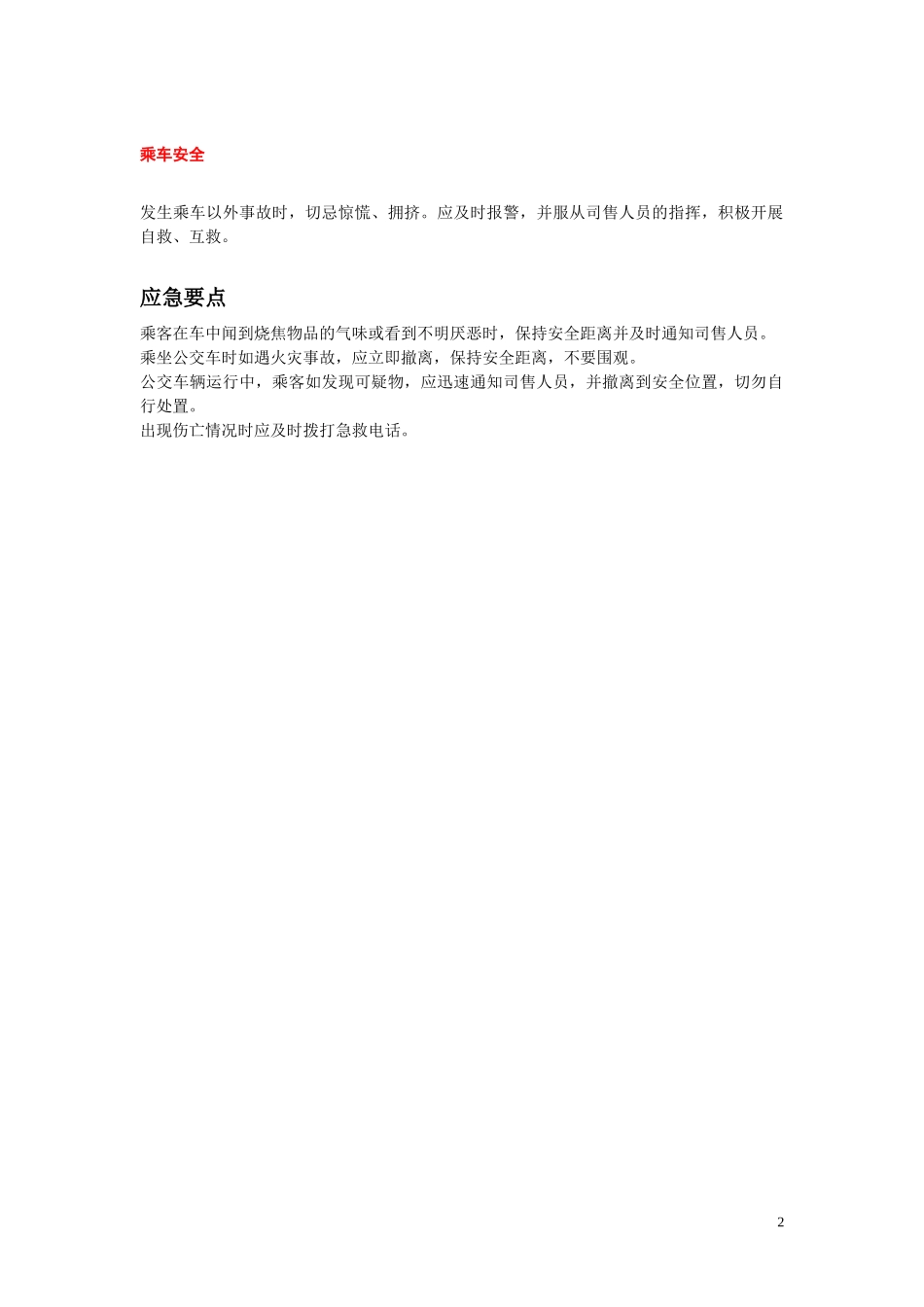 人力资源-2022KFC员工安全手册_第2页